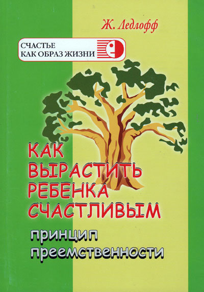 Comment élever un enfant heureux Jean Ledloff